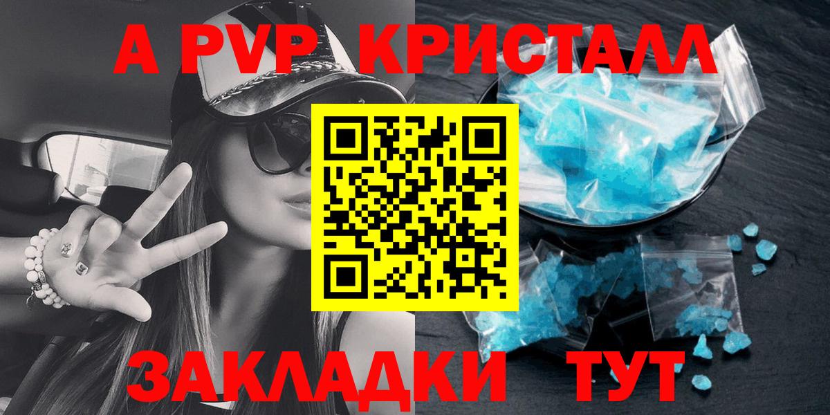 A PVP крисы CK Вольск