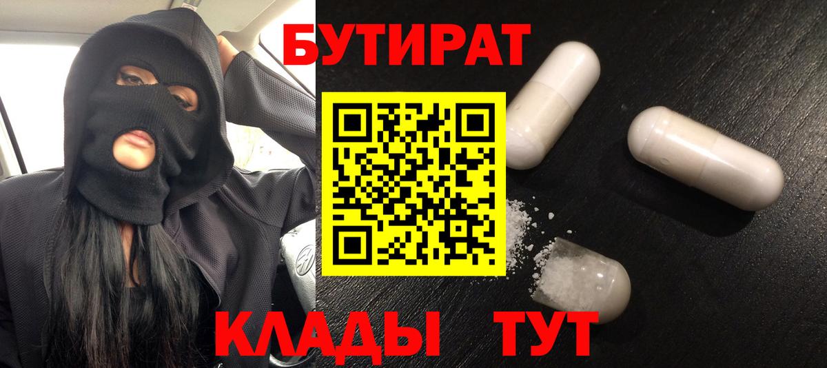 Бутират жидкий экстази Вольск