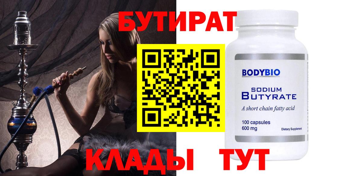 Вольск  Бутират  Вход с VPN  Бутират Butirat 
