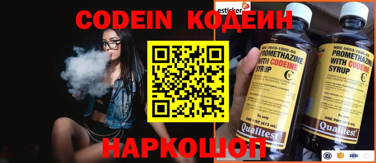 Кодеиновый сироп Lean Purple Drank Вольск