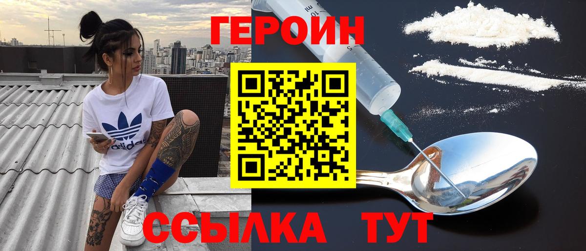 ГЕРОИН VHQ Вольск