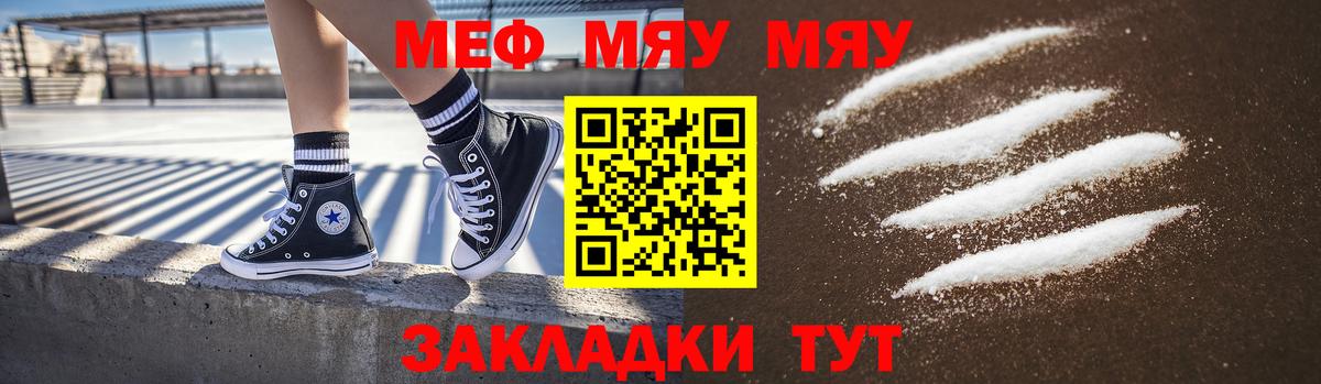 Мефедрон  Вход с VPN  МЕФ mephedrone  Вольск  МЯУ-МЯУ  Меф мука 