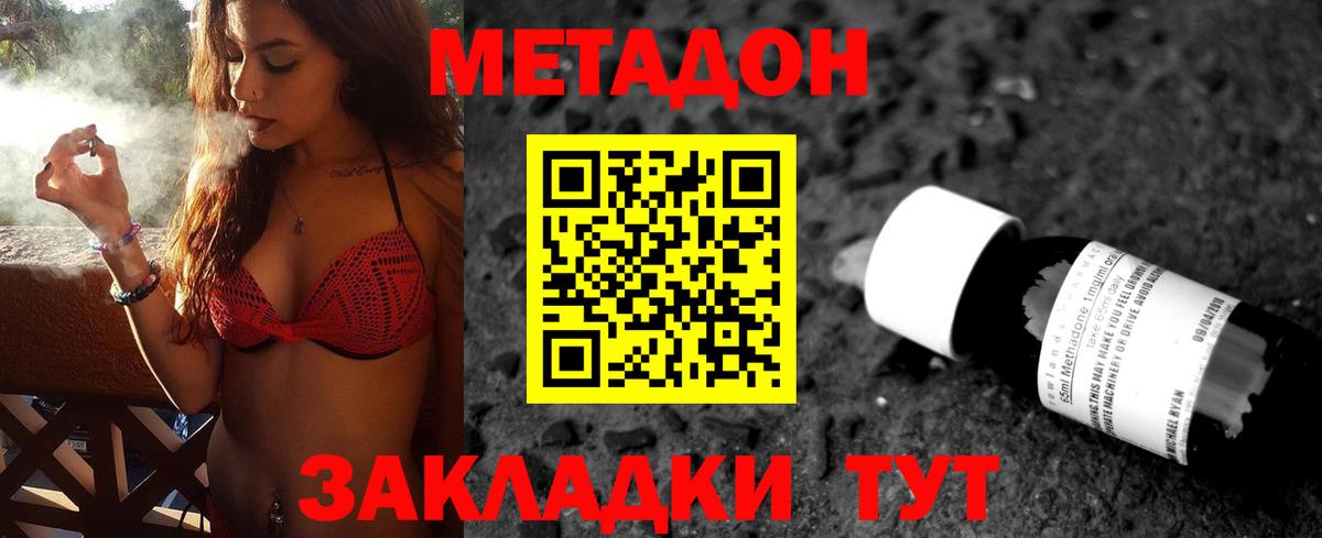 Метадон кристалл Вольск