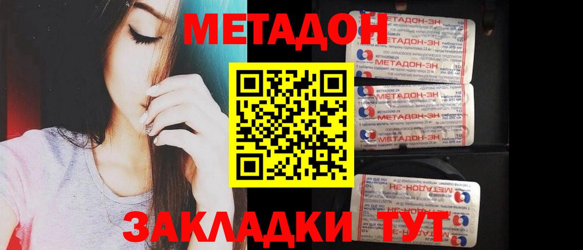 МЕТАДОН кристалл  МЕТАДОН methadone  darknet Telegram  Вольск  Вход с VPN  ОМГ ОМГ ССЫЛКА 